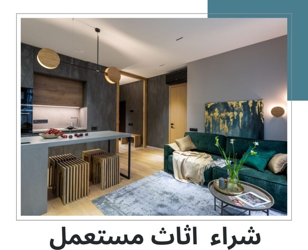 WhatsApp Image 2025-04-15 at 19.36.10_367723bc - مرينا لتجارة اثاث مستعمل شراء اثاث مستعمل في دبي