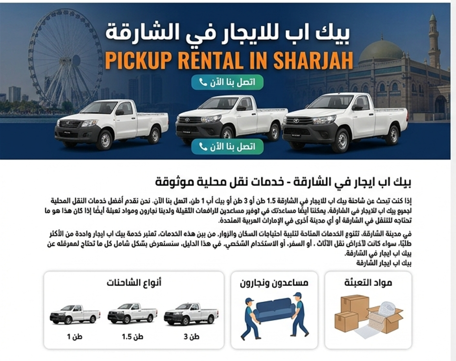 بيك اب ايجار في الشارقة 